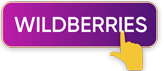 Купить на WILDBERRIES