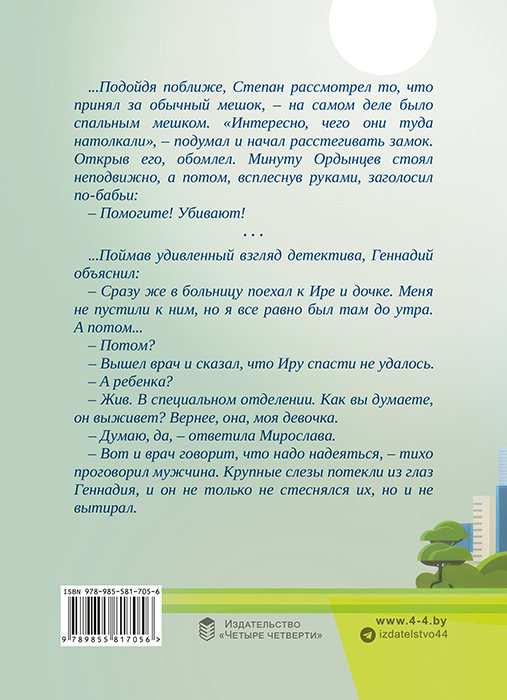 Наталия АНТОНОВА "НАПРАСНАЯ ЖЕРТВА"