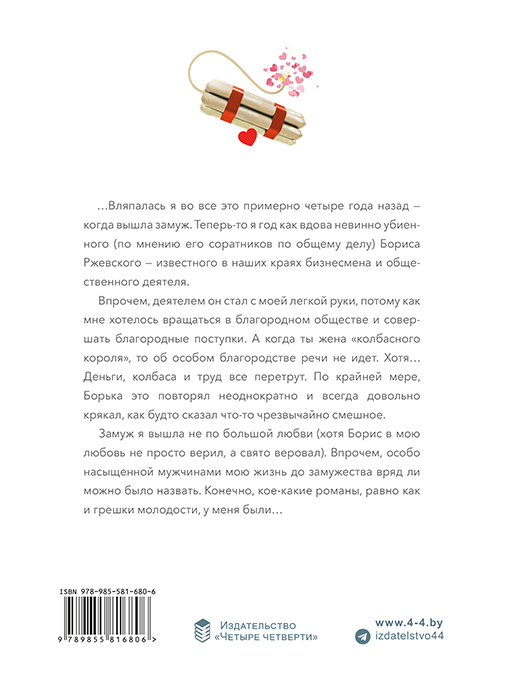 Янина БЕРЕСНЕВА "БЕЛАЯ КОЛБАСА ЛЮБВИ"
