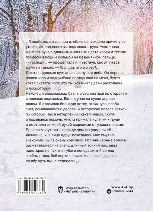 Оксана ЛАСОВСКАЯ "ИСПЫТАНИЕ ПРОШЛЫМ"