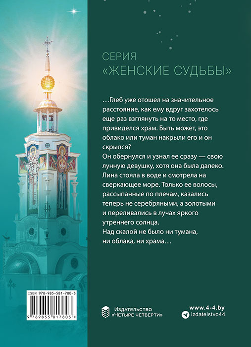 Ольга СКОРОБОГАТОВА "ПОД ЗНАКОМ БЕЛОЙ ЛУНЫ"