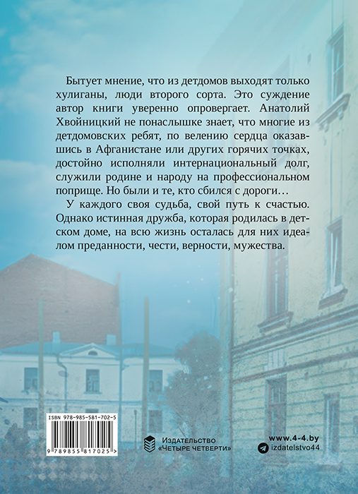 Анатолий ХВОЙНИЦКИЙ "НАС ТОНУТЬ НЕ УЧИЛИ"