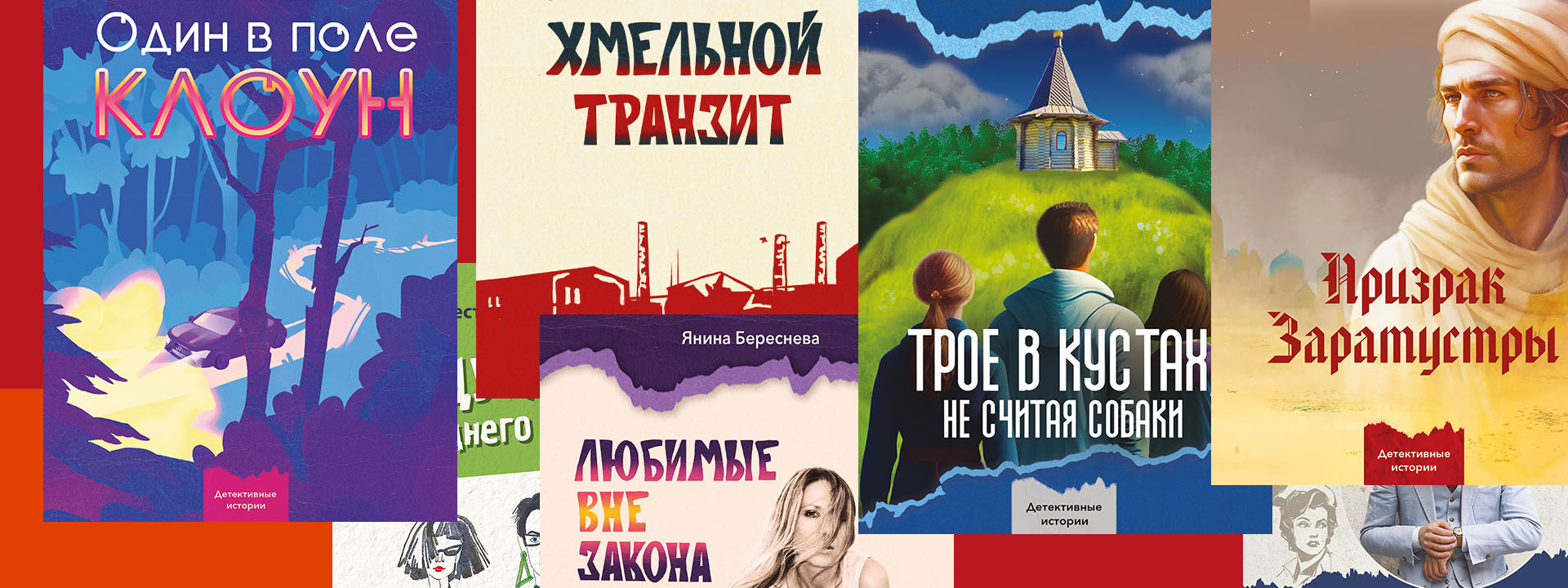 «Детективные истории»