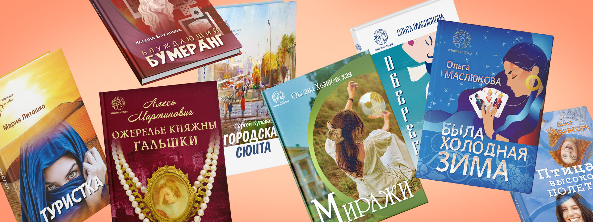 «ЖЕНСКИЕ СУДЬБЫ»