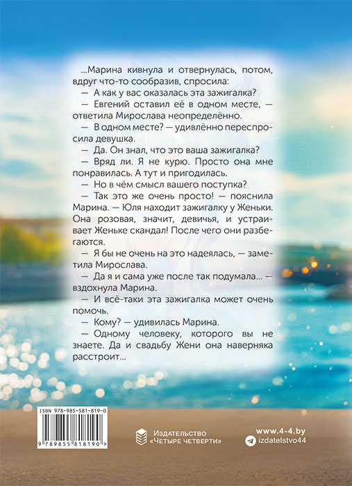 Наталия АНТОНОВА "СЕКРЕТ РОЗОВОЙ ЗАЖИГАЛКИ"