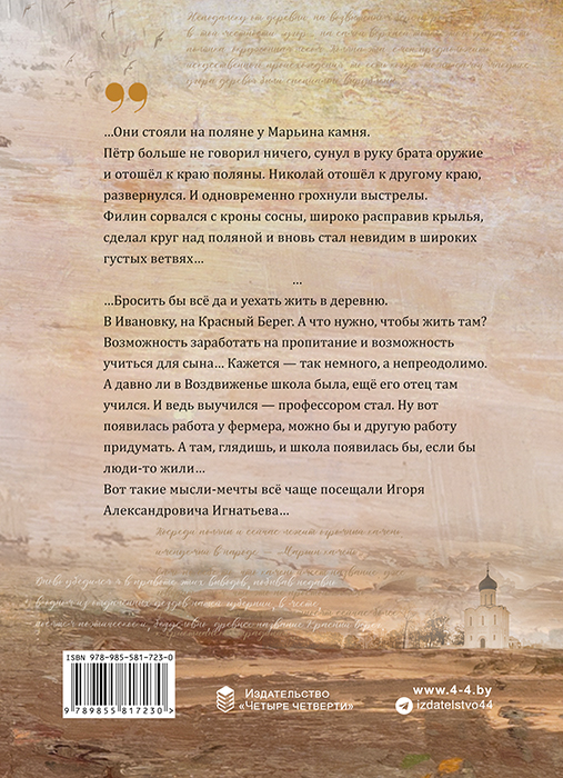 Дмитрий ЕРМАКОВ "ТЕНЬ ФИЛИНА"