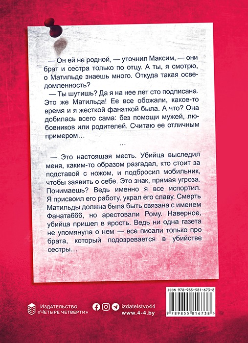 Ольга ИВАНЦОВА "ДЕЛО МАТИЛЬДЫ ЕГОРОВОЙ"