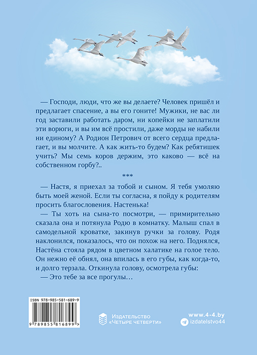 Николай ОЛЬКОВ "ВЕРНИТЕ БЕЛЫХ ЛЕБЕДЕЙ"