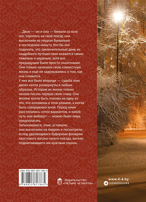 Наталья ШЛЯХТИНА-ВИНТАРТАС "ИГРА СЛУЧАЙНОСТЕЙ"